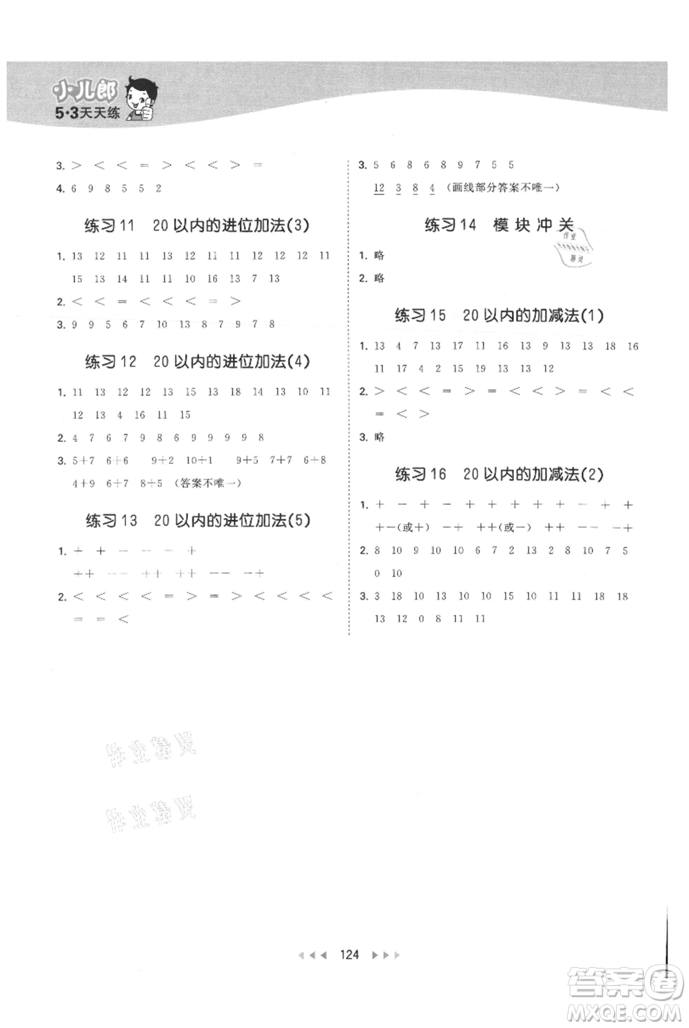 教育科學(xué)出版社2021年53天天練一年級(jí)上冊(cè)數(shù)學(xué)人教版參考答案