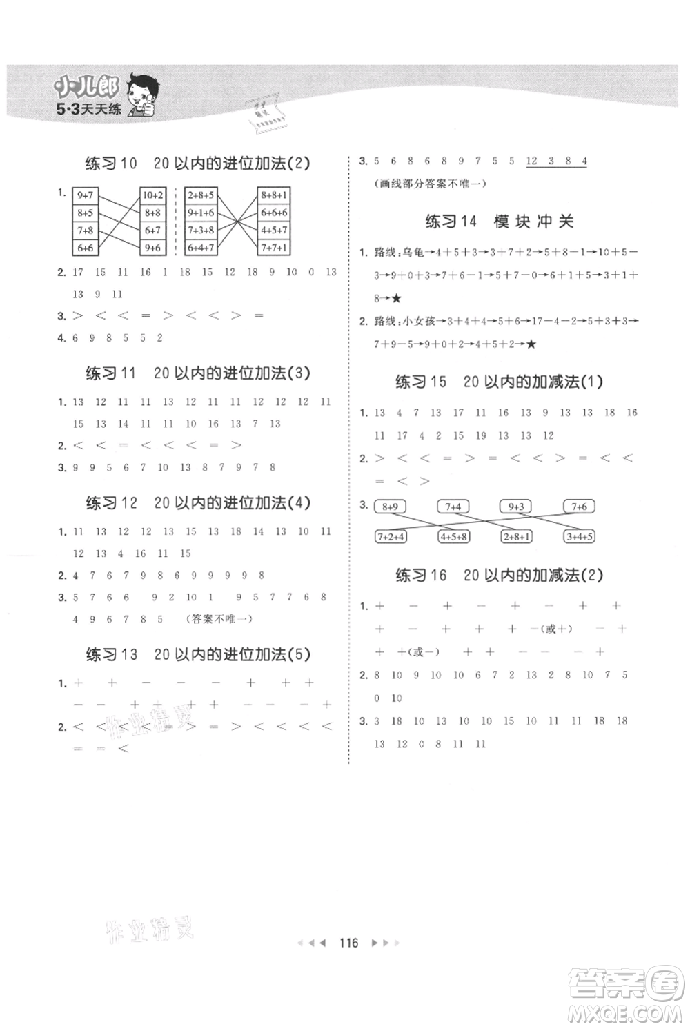 教育科學(xué)出版社2021年53天天練一年級(jí)上冊(cè)數(shù)學(xué)蘇教版參考答案