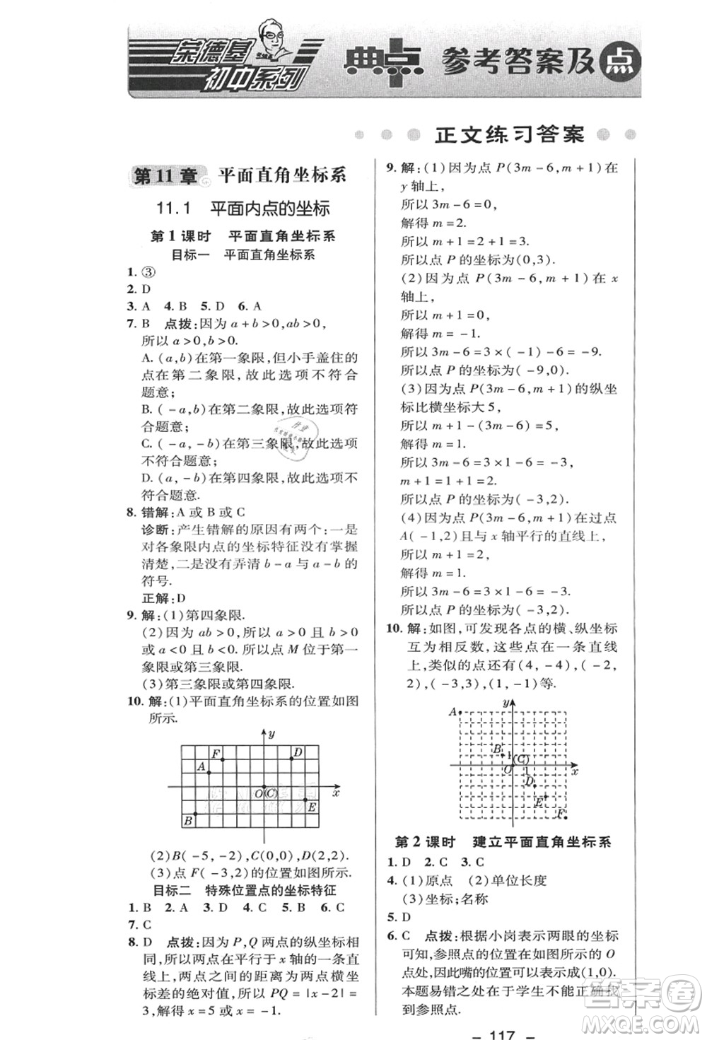 陜西人民教育出版社2021典中點(diǎn)綜合應(yīng)用創(chuàng)新題八年級(jí)數(shù)學(xué)上冊(cè)HK滬科版答案