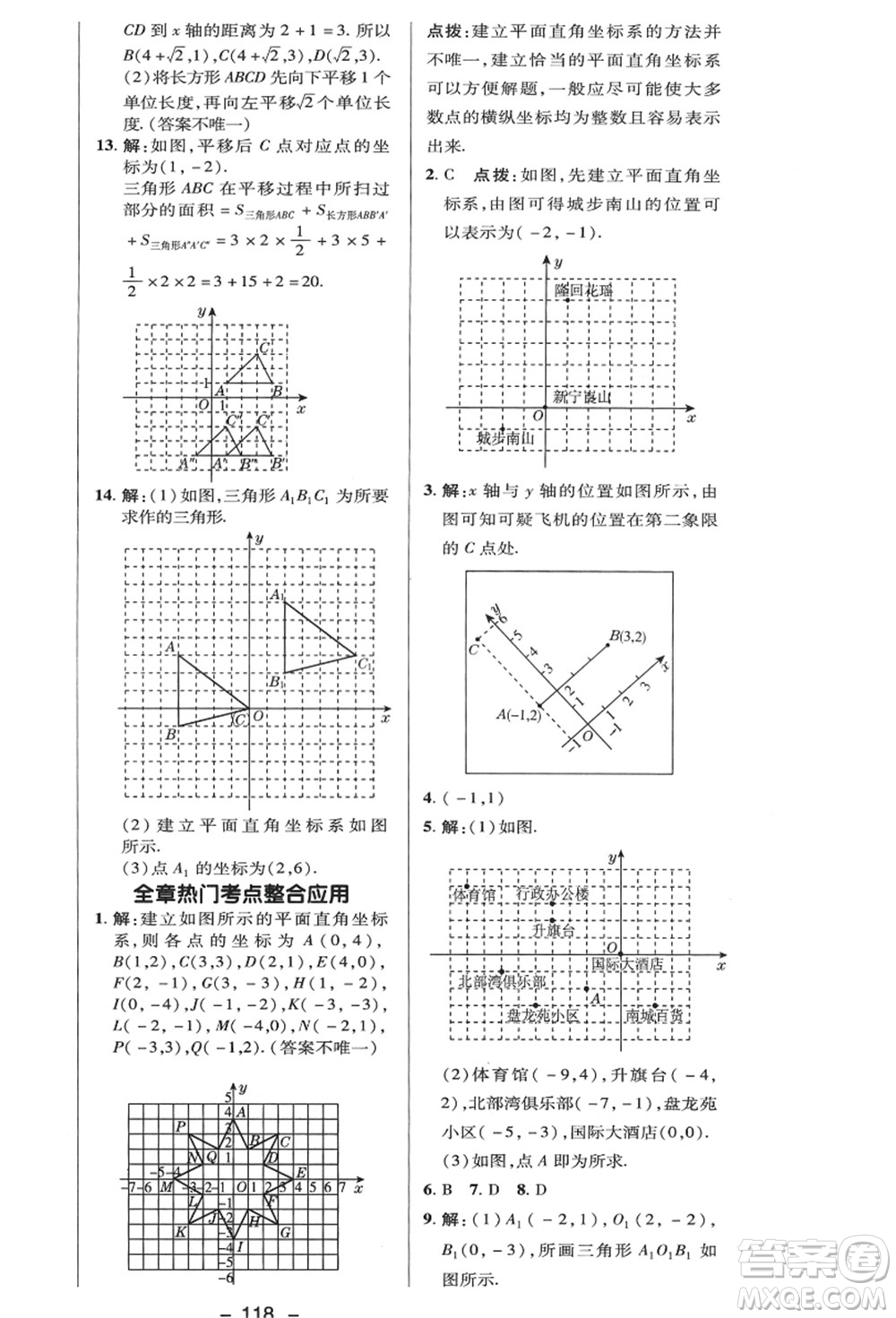 陜西人民教育出版社2021典中點(diǎn)綜合應(yīng)用創(chuàng)新題八年級(jí)數(shù)學(xué)上冊(cè)HK滬科版答案