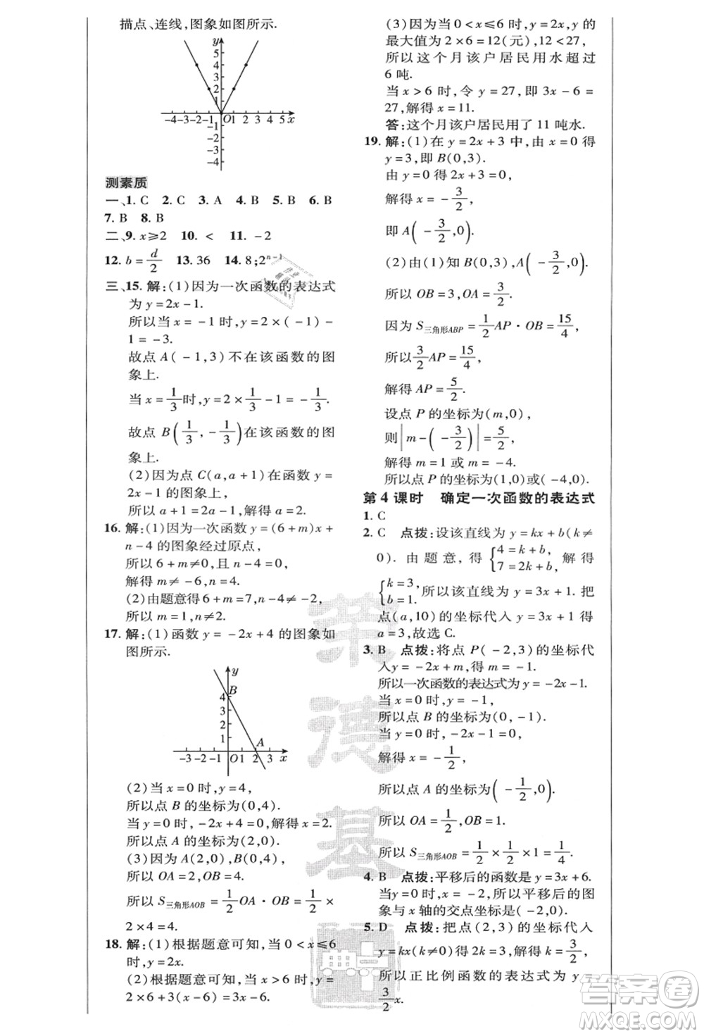 陜西人民教育出版社2021典中點(diǎn)綜合應(yīng)用創(chuàng)新題八年級(jí)數(shù)學(xué)上冊(cè)HK滬科版答案