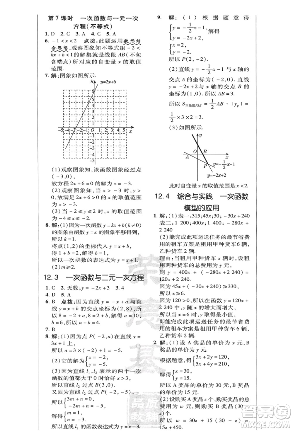 陜西人民教育出版社2021典中點(diǎn)綜合應(yīng)用創(chuàng)新題八年級(jí)數(shù)學(xué)上冊(cè)HK滬科版答案