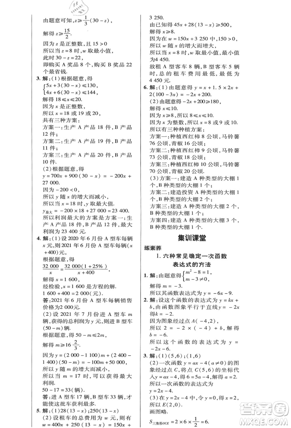 陜西人民教育出版社2021典中點(diǎn)綜合應(yīng)用創(chuàng)新題八年級(jí)數(shù)學(xué)上冊(cè)HK滬科版答案