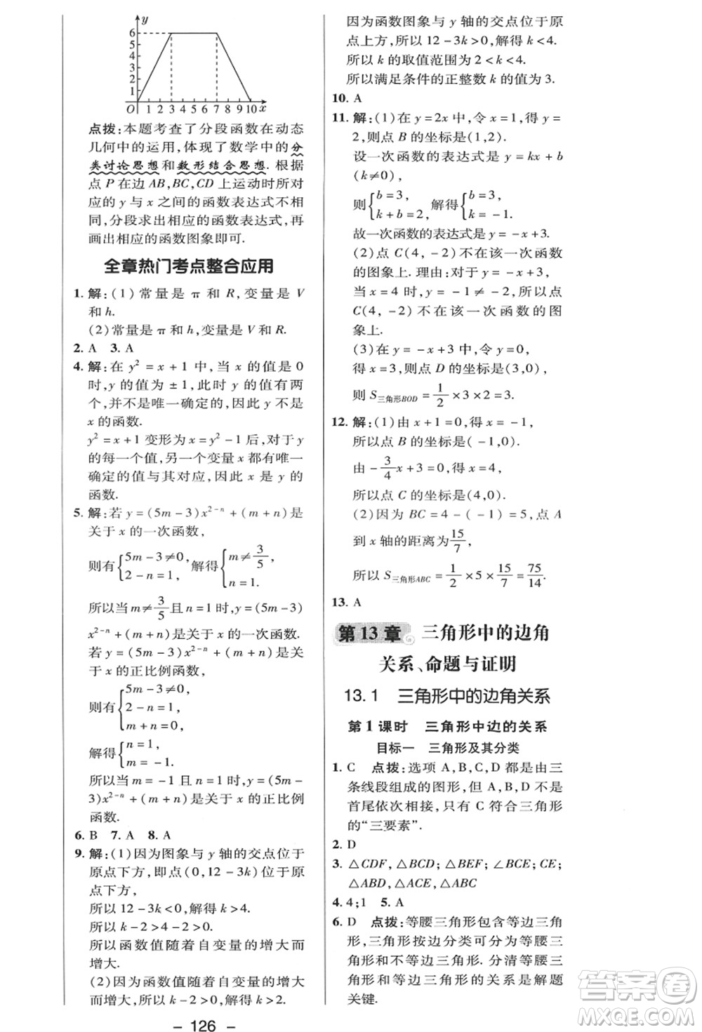 陜西人民教育出版社2021典中點(diǎn)綜合應(yīng)用創(chuàng)新題八年級(jí)數(shù)學(xué)上冊(cè)HK滬科版答案