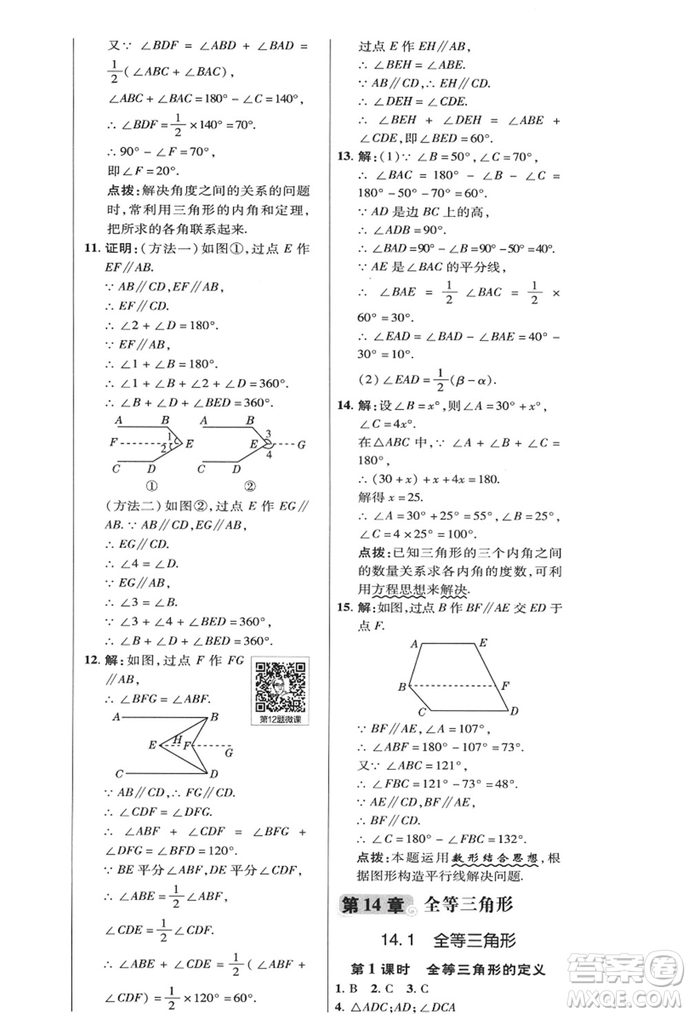 陜西人民教育出版社2021典中點(diǎn)綜合應(yīng)用創(chuàng)新題八年級(jí)數(shù)學(xué)上冊(cè)HK滬科版答案