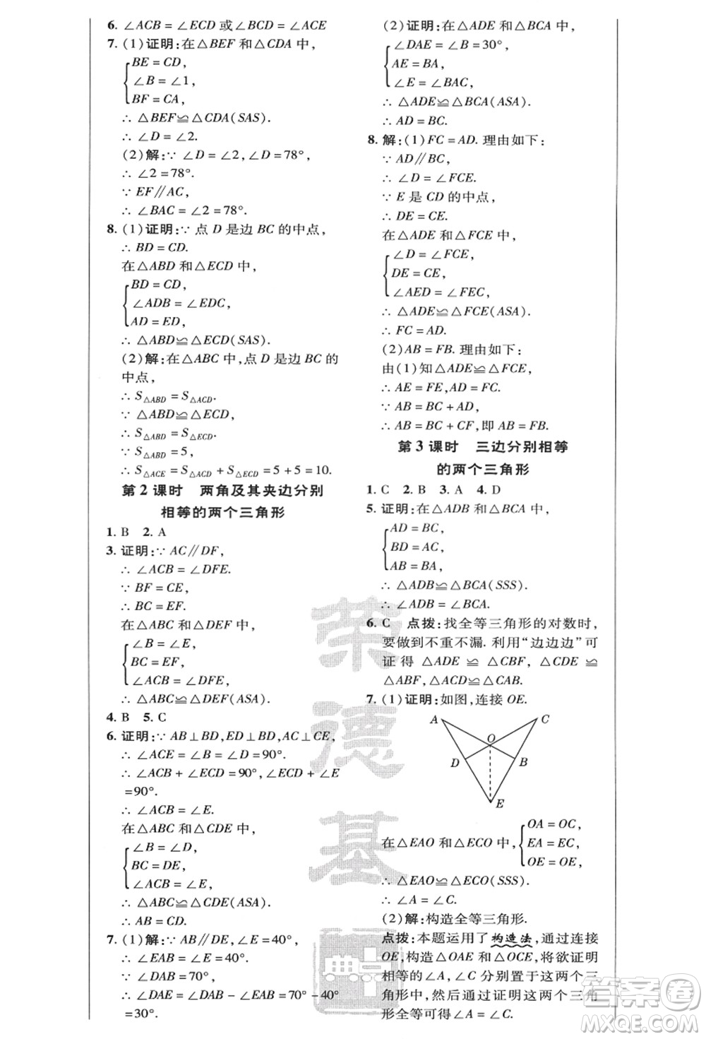 陜西人民教育出版社2021典中點(diǎn)綜合應(yīng)用創(chuàng)新題八年級(jí)數(shù)學(xué)上冊(cè)HK滬科版答案