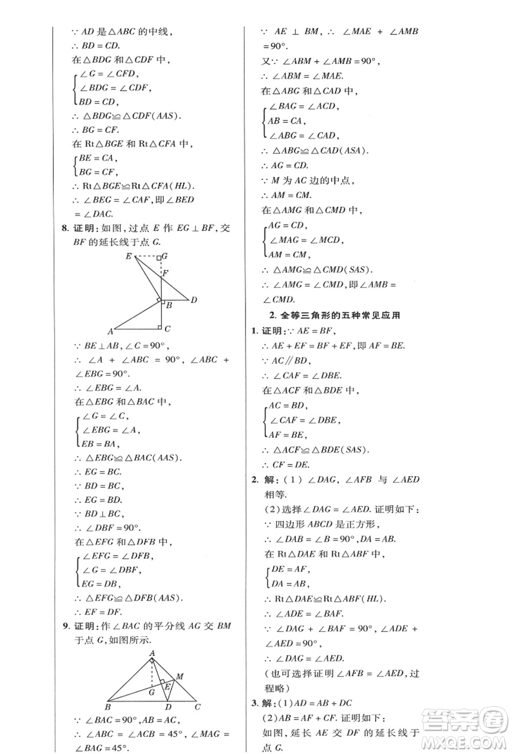 陜西人民教育出版社2021典中點(diǎn)綜合應(yīng)用創(chuàng)新題八年級(jí)數(shù)學(xué)上冊(cè)HK滬科版答案