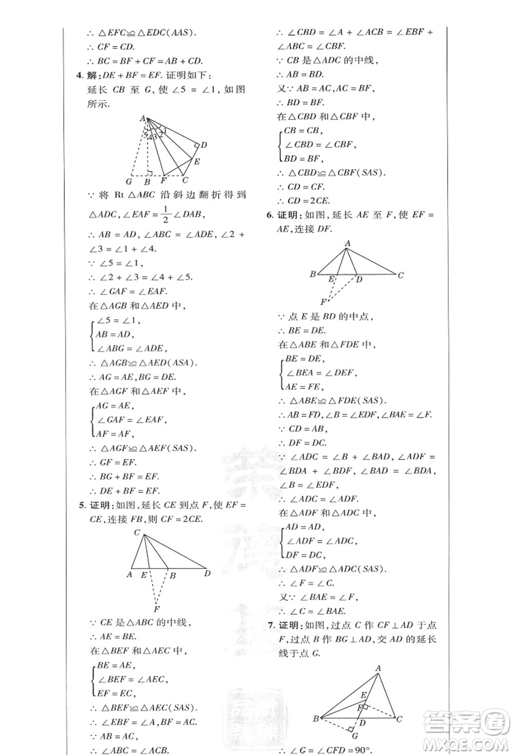 陜西人民教育出版社2021典中點(diǎn)綜合應(yīng)用創(chuàng)新題八年級(jí)數(shù)學(xué)上冊(cè)HK滬科版答案