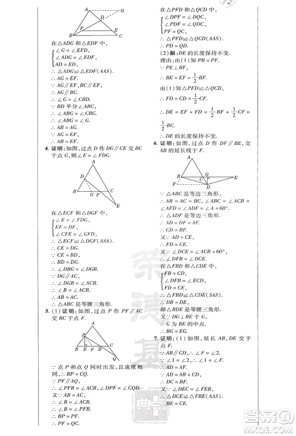 陜西人民教育出版社2021典中點(diǎn)綜合應(yīng)用創(chuàng)新題八年級(jí)數(shù)學(xué)上冊(cè)HK滬科版答案