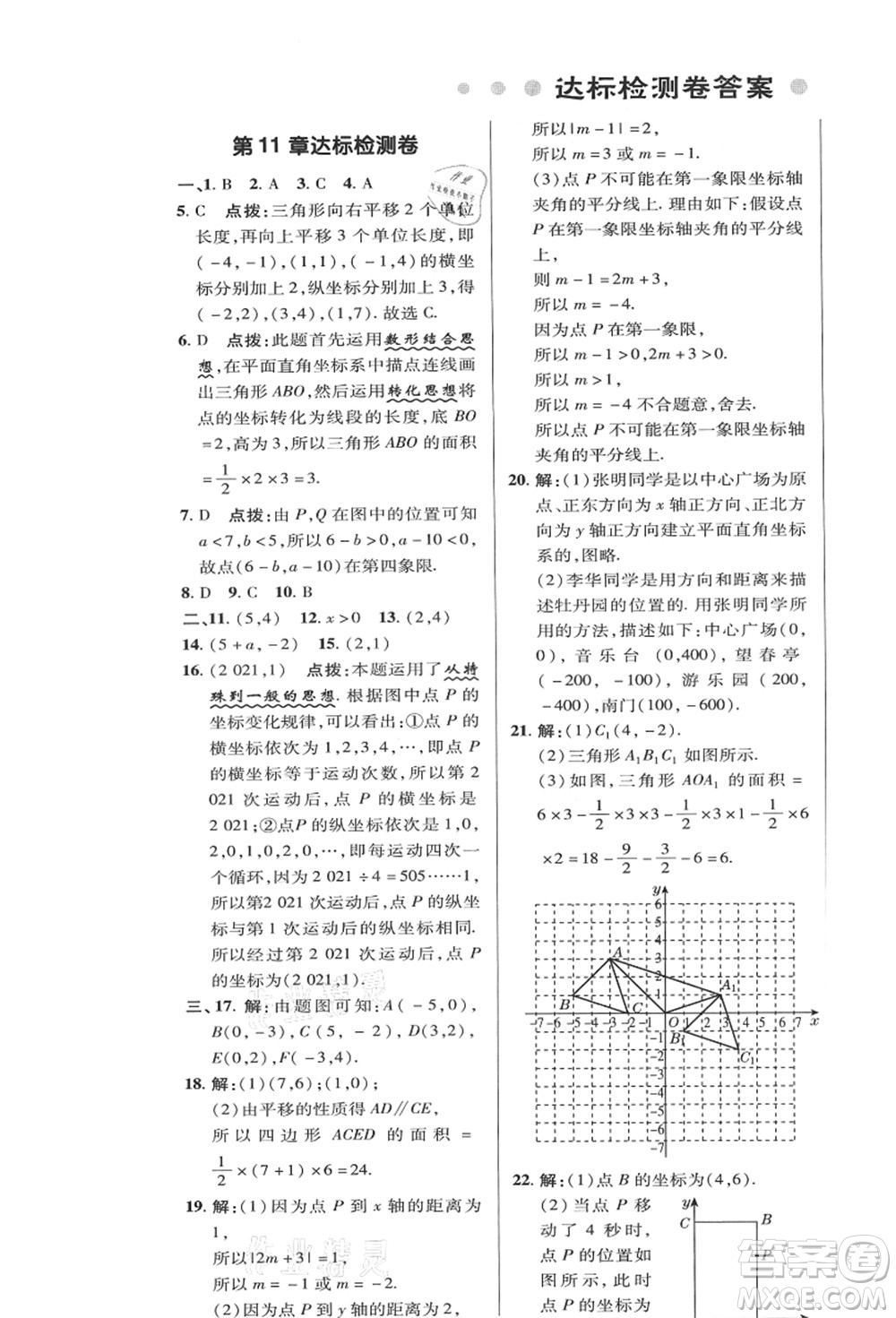 陜西人民教育出版社2021典中點(diǎn)綜合應(yīng)用創(chuàng)新題八年級(jí)數(shù)學(xué)上冊(cè)HK滬科版答案