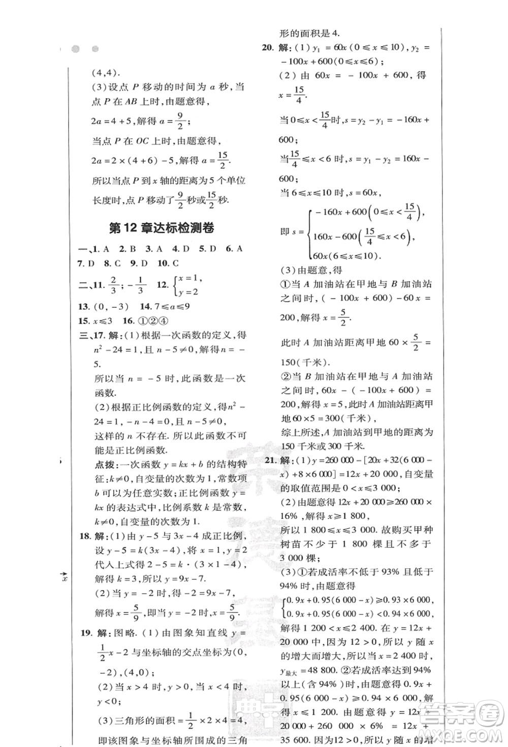 陜西人民教育出版社2021典中點(diǎn)綜合應(yīng)用創(chuàng)新題八年級(jí)數(shù)學(xué)上冊(cè)HK滬科版答案