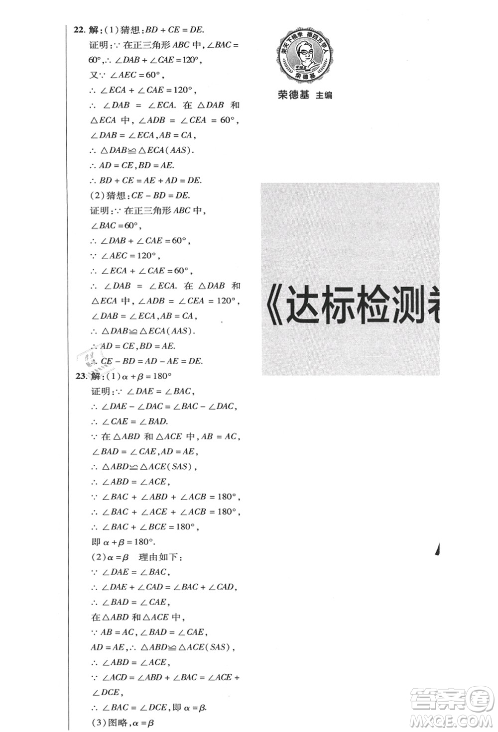 陜西人民教育出版社2021典中點(diǎn)綜合應(yīng)用創(chuàng)新題八年級(jí)數(shù)學(xué)上冊(cè)HK滬科版答案