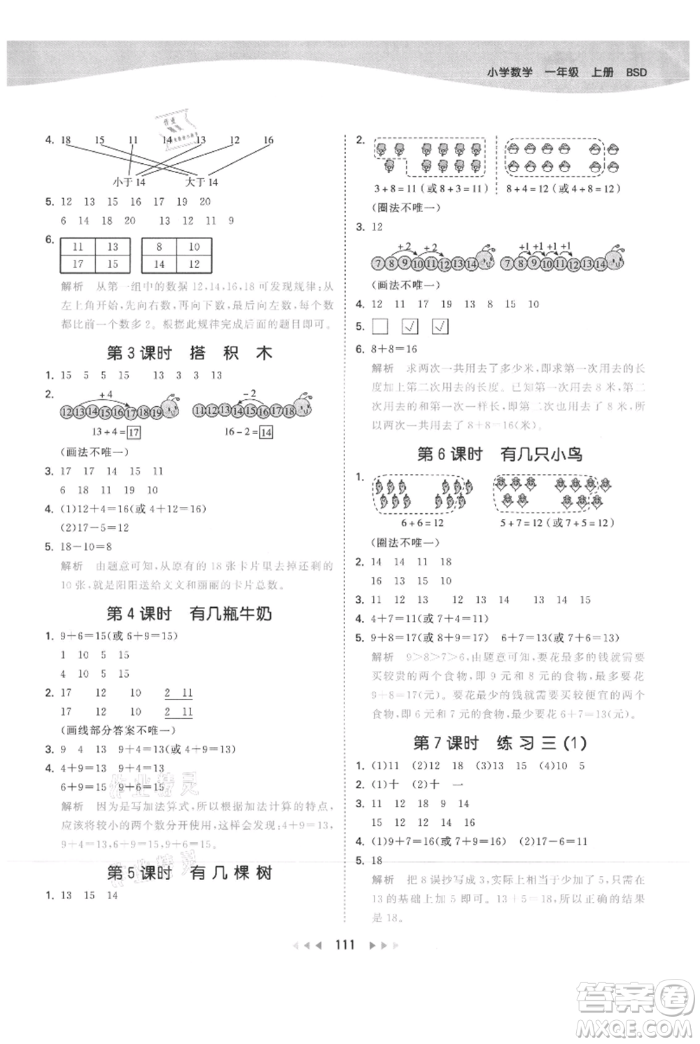 教育科學(xué)出版社2021年53天天練一年級(jí)上冊(cè)數(shù)學(xué)北師大版參考答案