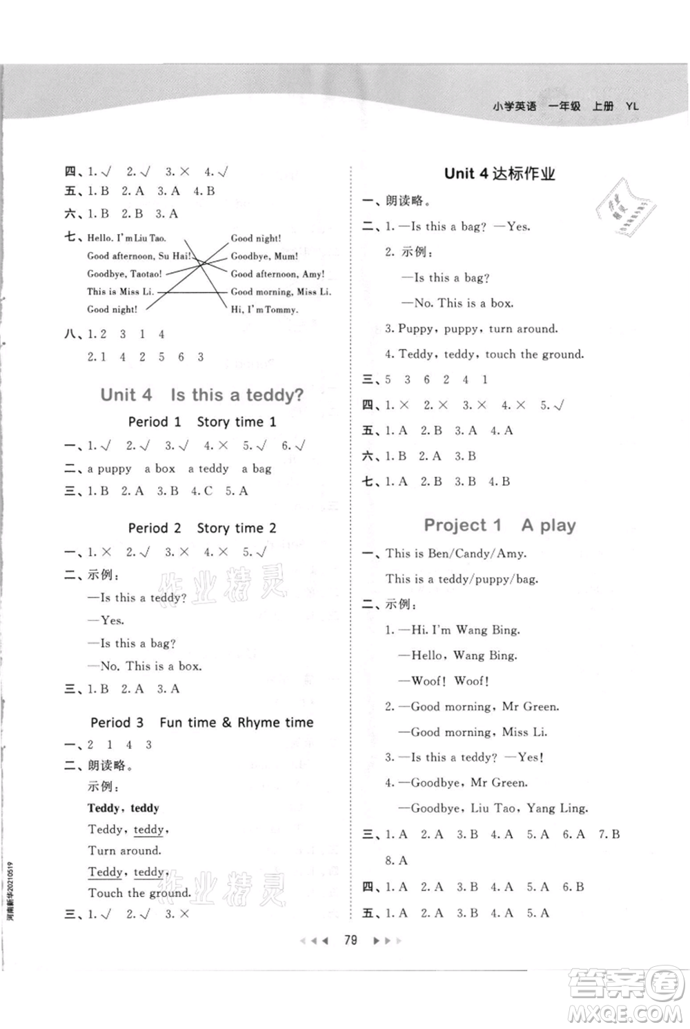 教育科學(xué)出版社2021年53天天練一年級(jí)上冊(cè)英語譯林版參考答案