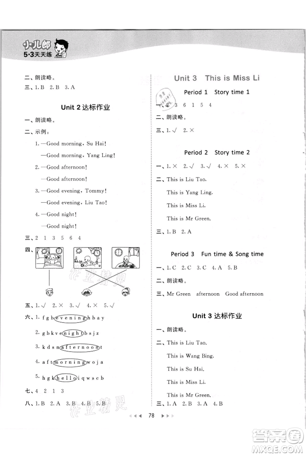 教育科學(xué)出版社2021年53天天練一年級(jí)上冊(cè)英語譯林版參考答案