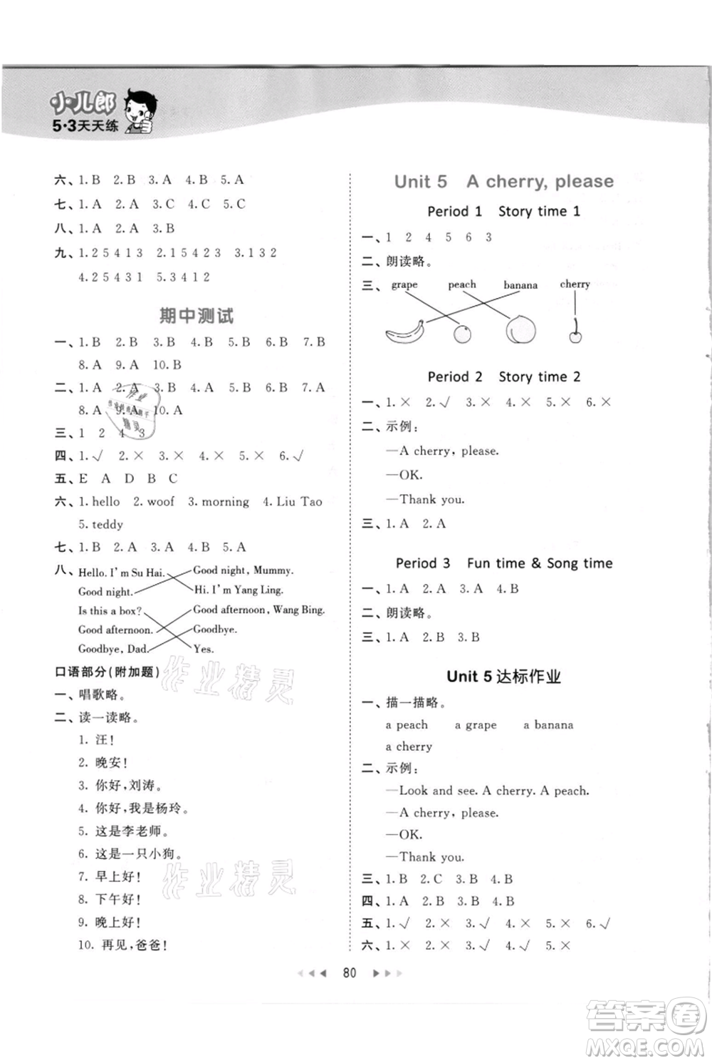 教育科學(xué)出版社2021年53天天練一年級(jí)上冊(cè)英語譯林版參考答案