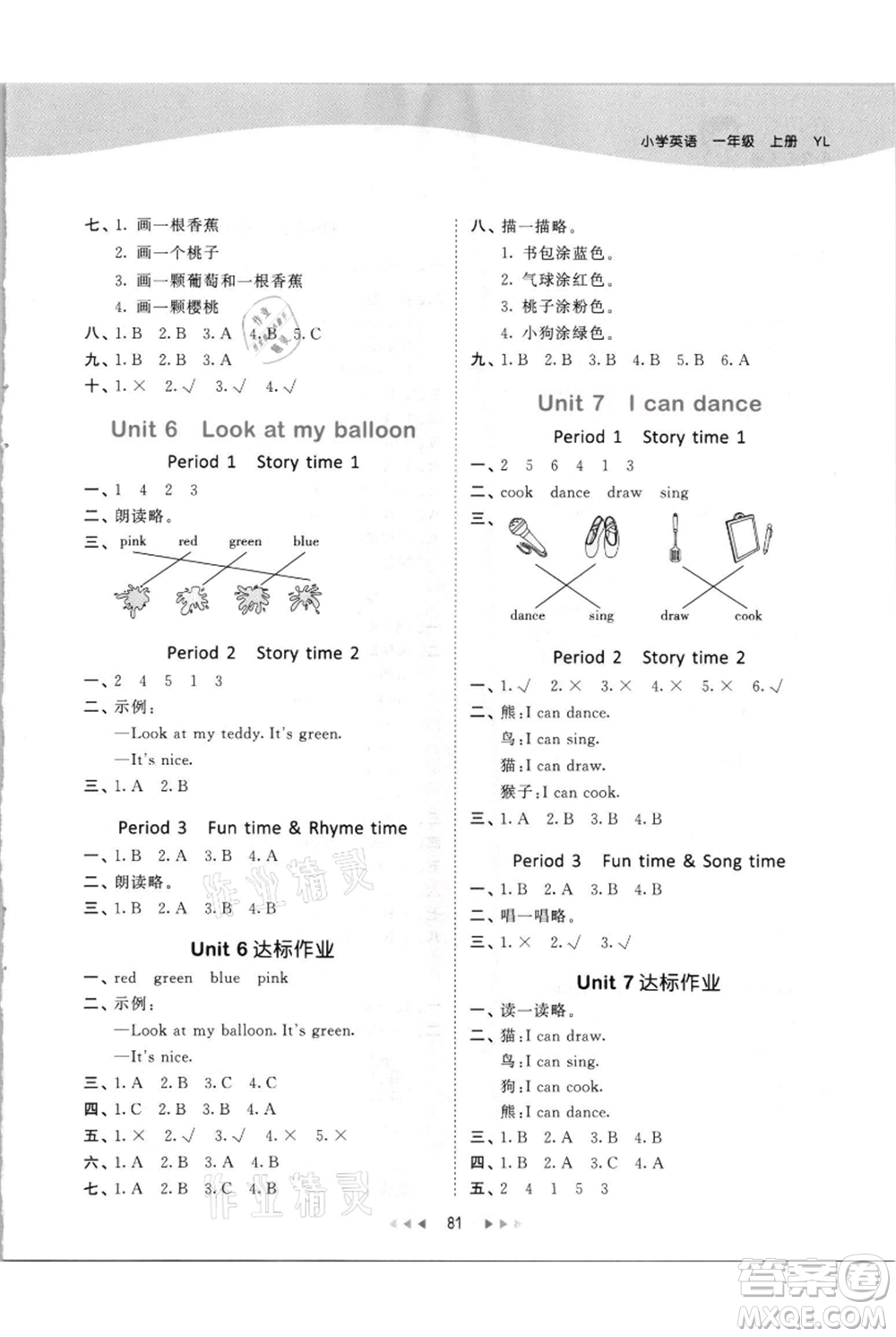 教育科學(xué)出版社2021年53天天練一年級(jí)上冊(cè)英語譯林版參考答案