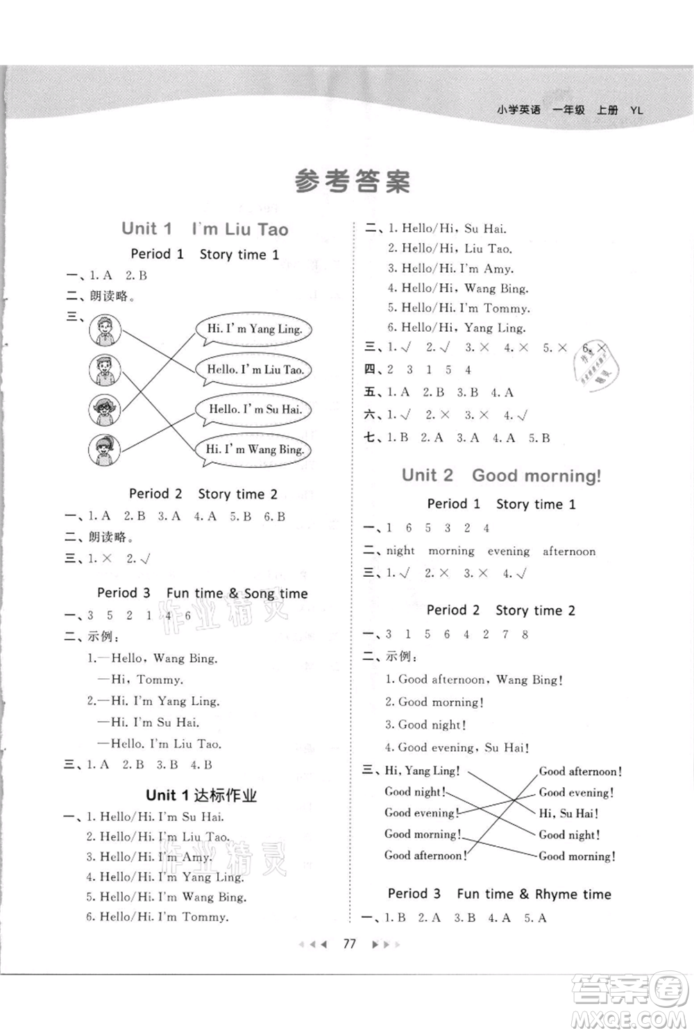 教育科學(xué)出版社2021年53天天練一年級(jí)上冊(cè)英語譯林版參考答案