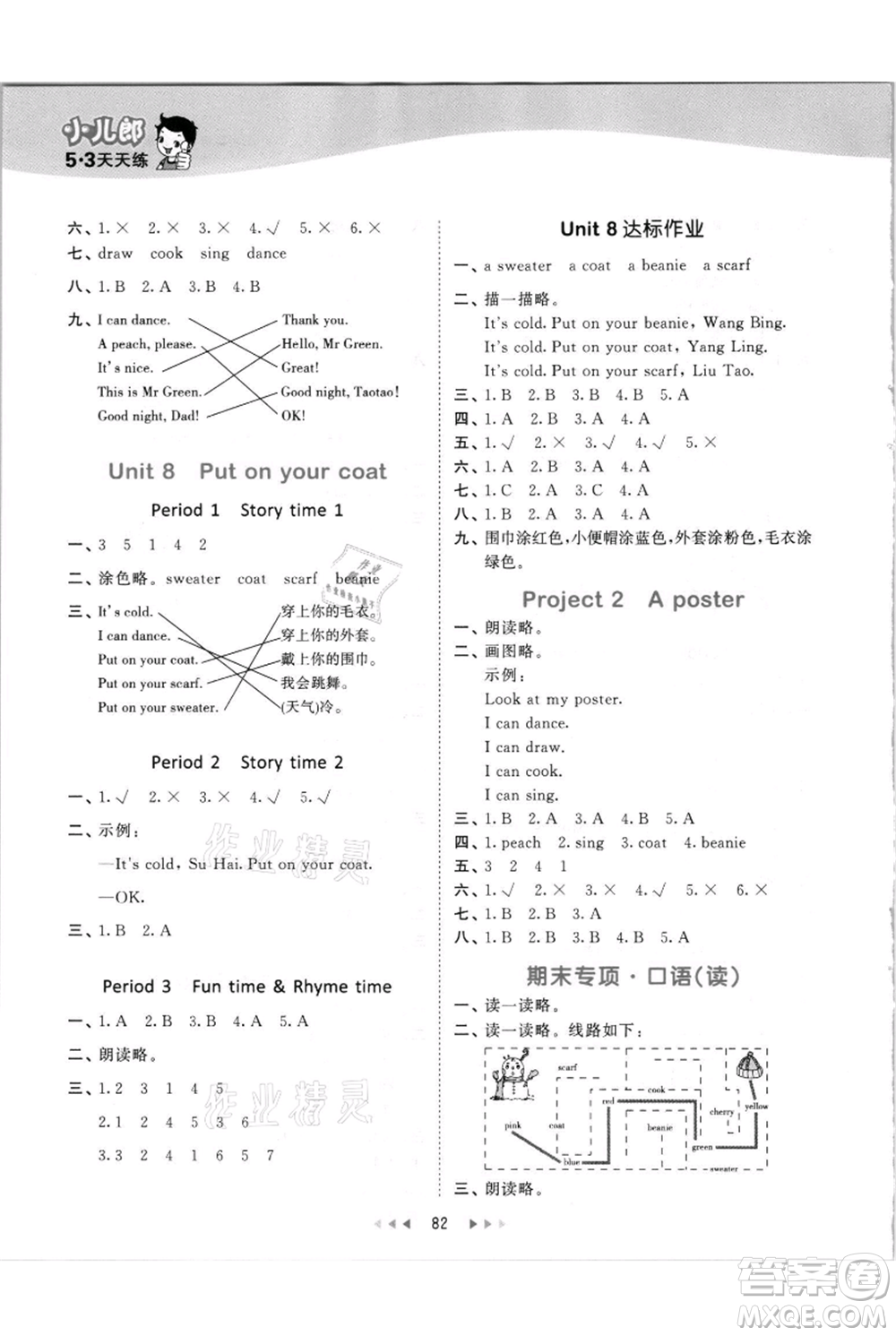 教育科學(xué)出版社2021年53天天練一年級(jí)上冊(cè)英語譯林版參考答案