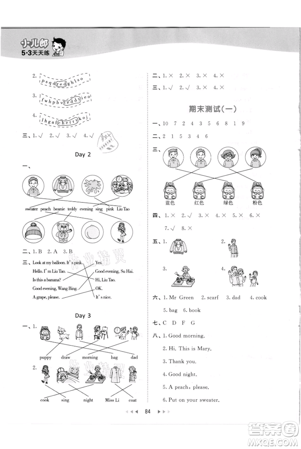 教育科學(xué)出版社2021年53天天練一年級(jí)上冊(cè)英語譯林版參考答案