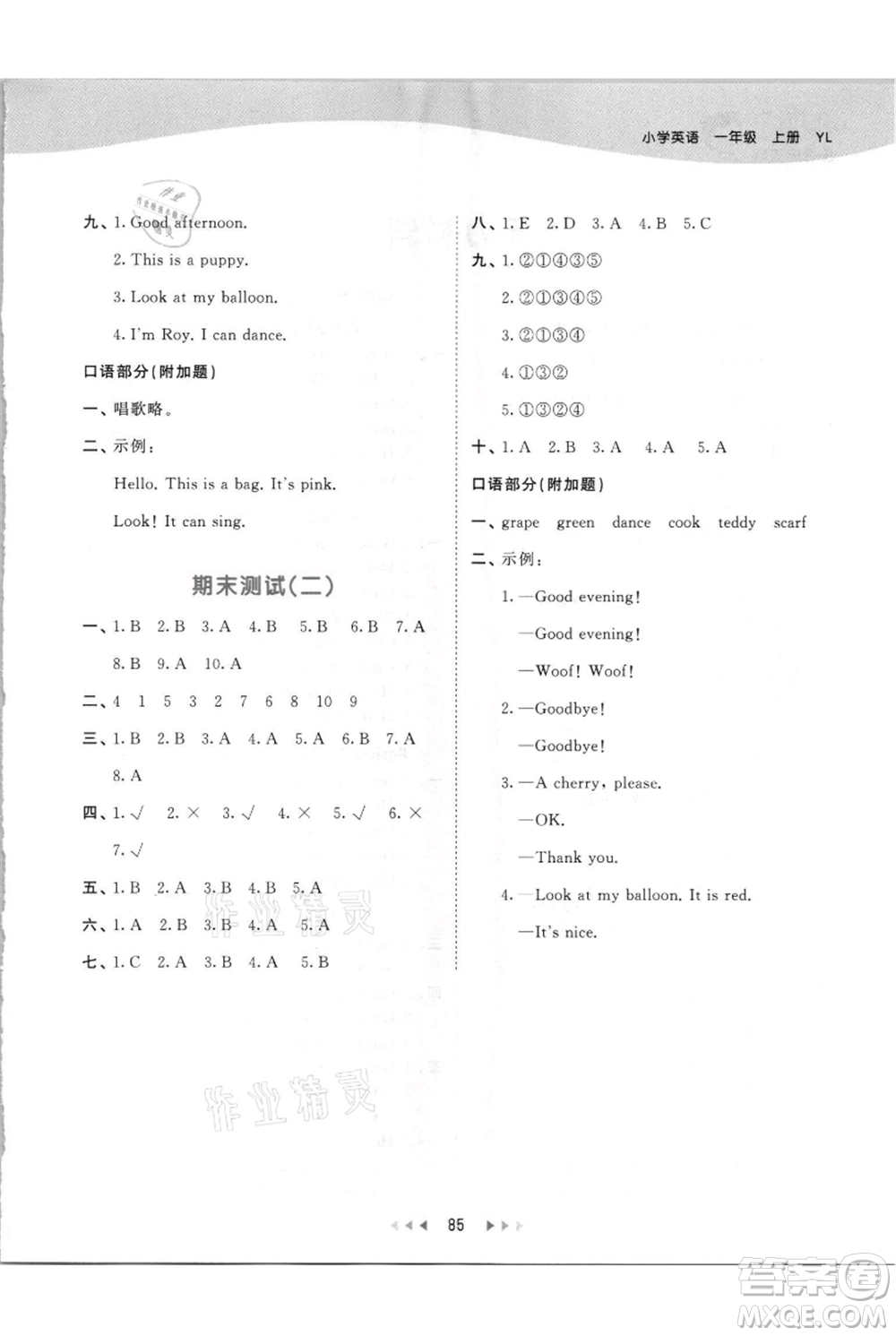 教育科學(xué)出版社2021年53天天練一年級(jí)上冊(cè)英語譯林版參考答案