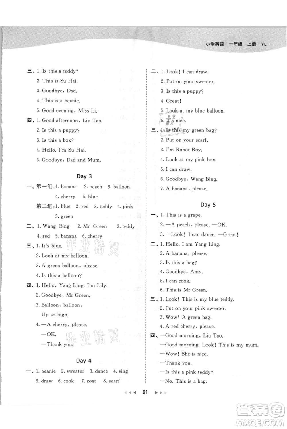 教育科學(xué)出版社2021年53天天練一年級(jí)上冊(cè)英語譯林版參考答案