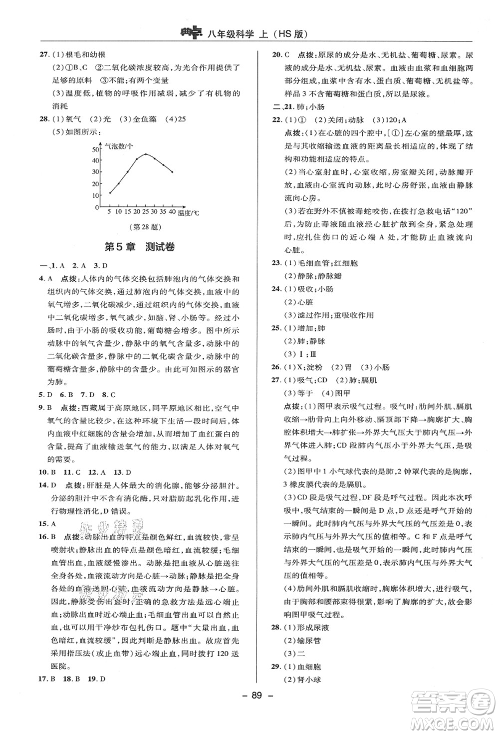 陜西人民教育出版社2021典中點(diǎn)綜合應(yīng)用創(chuàng)新題八年級(jí)科學(xué)上冊(cè)HS華師大版答案