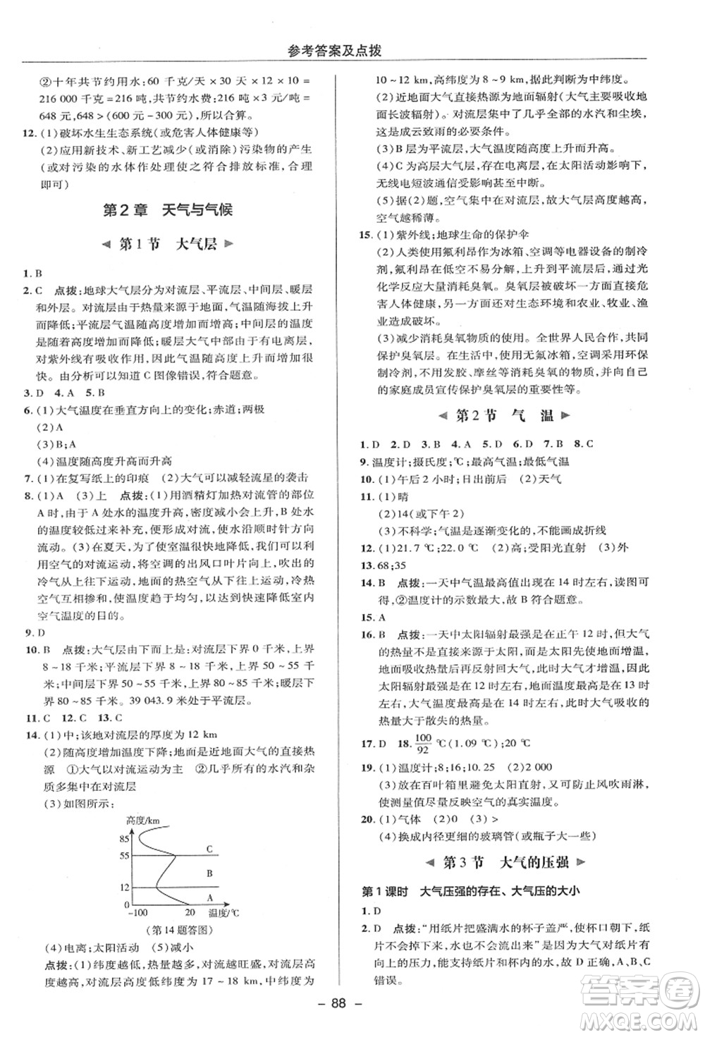 陜西人民教育出版社2021典中點(diǎn)綜合應(yīng)用創(chuàng)新題八年級(jí)科學(xué)上冊(cè)ZJ浙教版答案