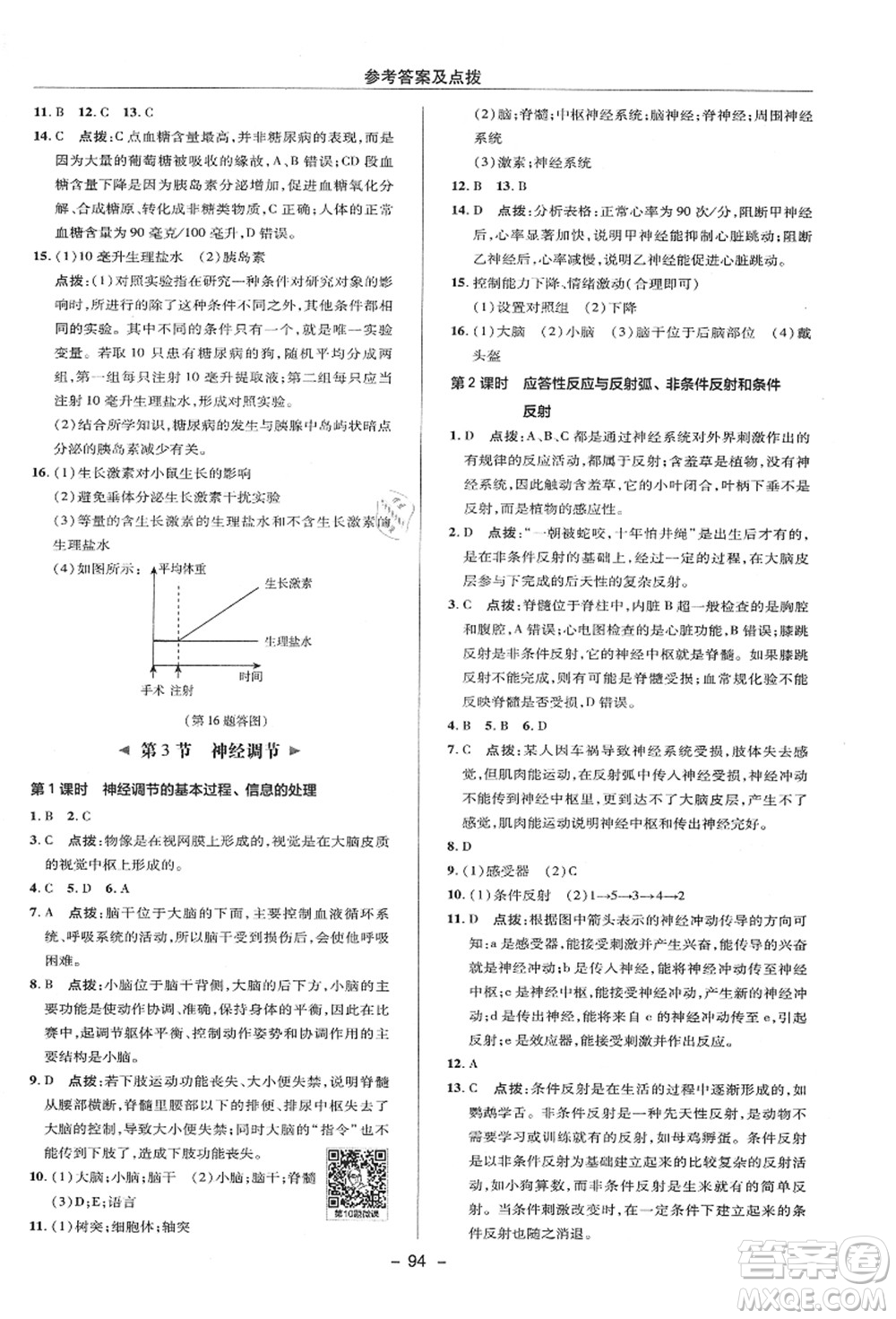 陜西人民教育出版社2021典中點(diǎn)綜合應(yīng)用創(chuàng)新題八年級(jí)科學(xué)上冊(cè)ZJ浙教版答案