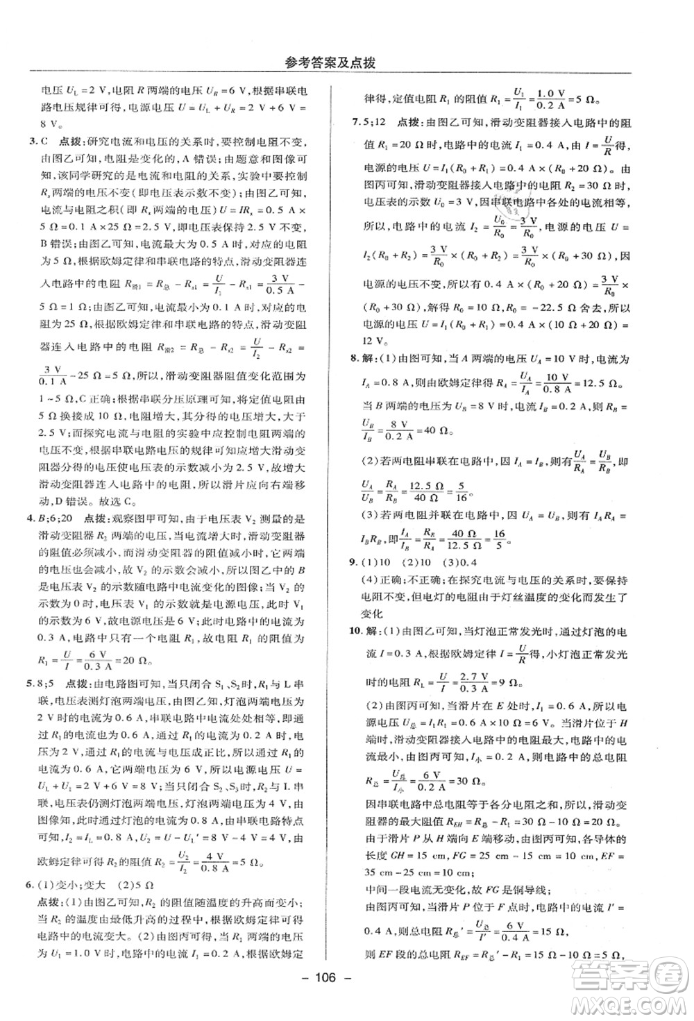 陜西人民教育出版社2021典中點(diǎn)綜合應(yīng)用創(chuàng)新題八年級(jí)科學(xué)上冊(cè)ZJ浙教版答案