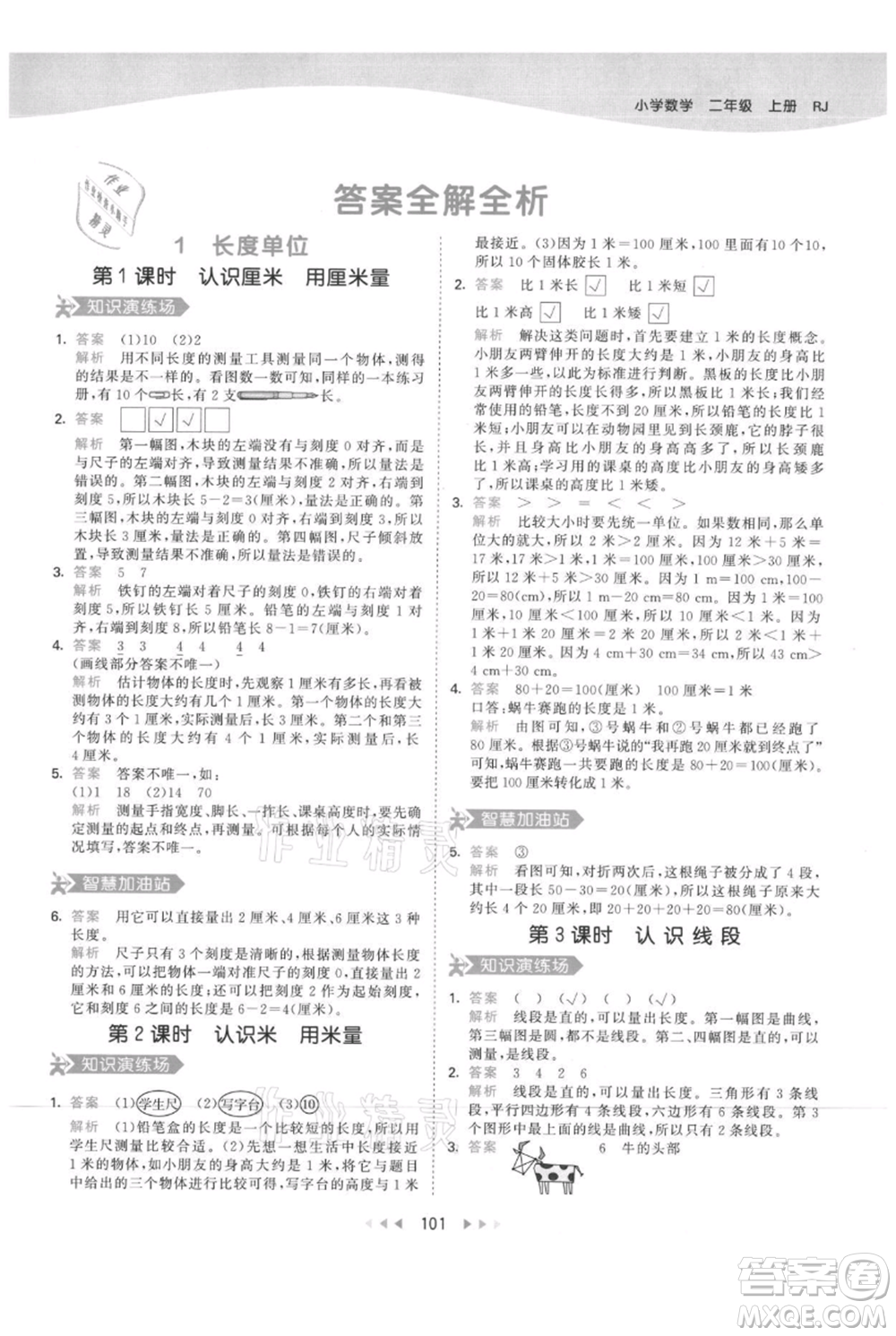 教育科學(xué)出版社2021年53天天練二年級(jí)上冊(cè)數(shù)學(xué)人教版參考答案