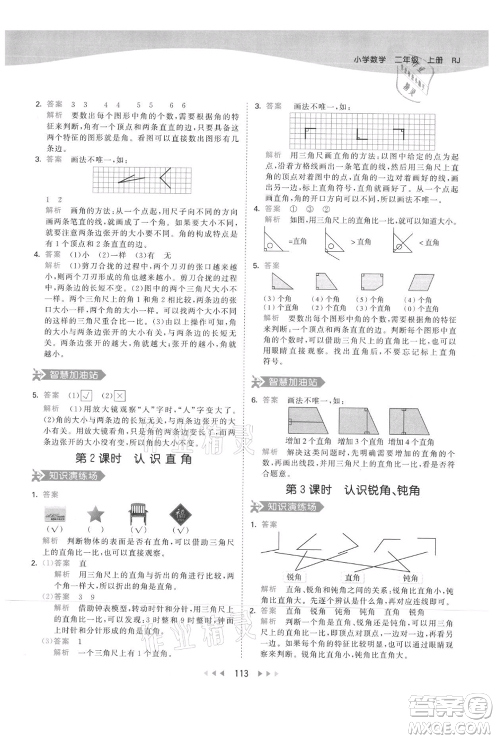 教育科學(xué)出版社2021年53天天練二年級(jí)上冊(cè)數(shù)學(xué)人教版參考答案