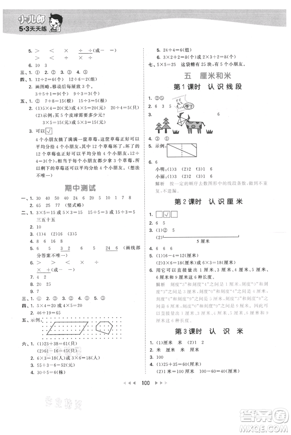 教育科學(xué)出版社2021年53天天練二年級(jí)上冊(cè)數(shù)學(xué)蘇教版參考答案