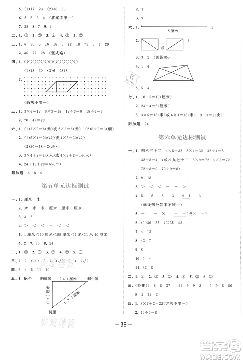 教育科學(xué)出版社2021年53天天練二年級(jí)上冊(cè)數(shù)學(xué)蘇教版參考答案