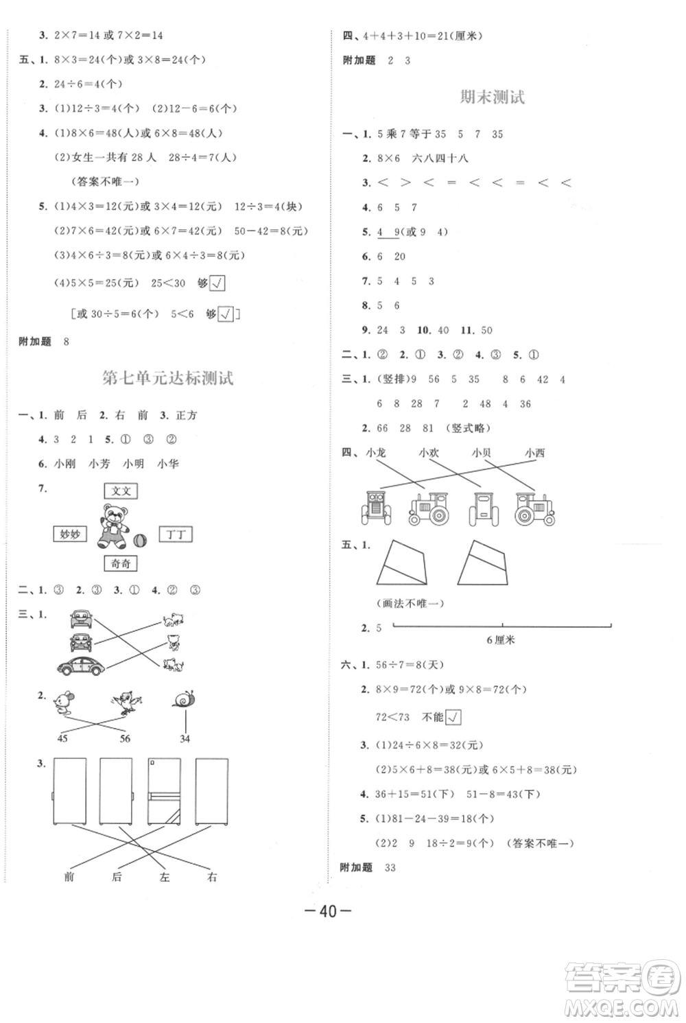 教育科學(xué)出版社2021年53天天練二年級(jí)上冊(cè)數(shù)學(xué)蘇教版參考答案