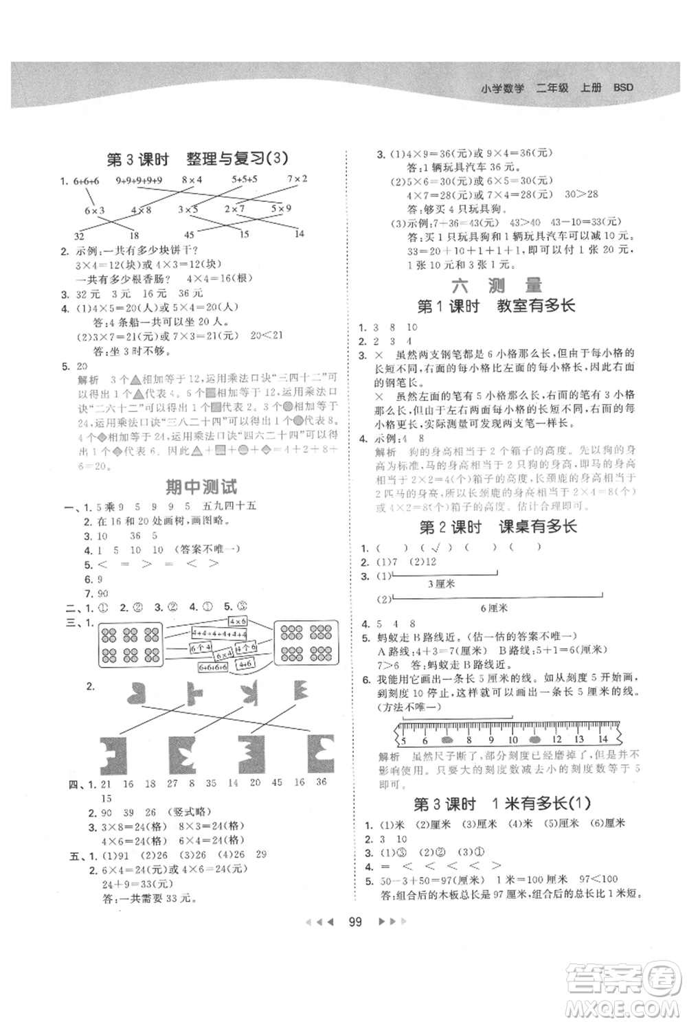 教育科學(xué)出版社2021年53天天練二年級(jí)上冊(cè)數(shù)學(xué)北師大版參考答案