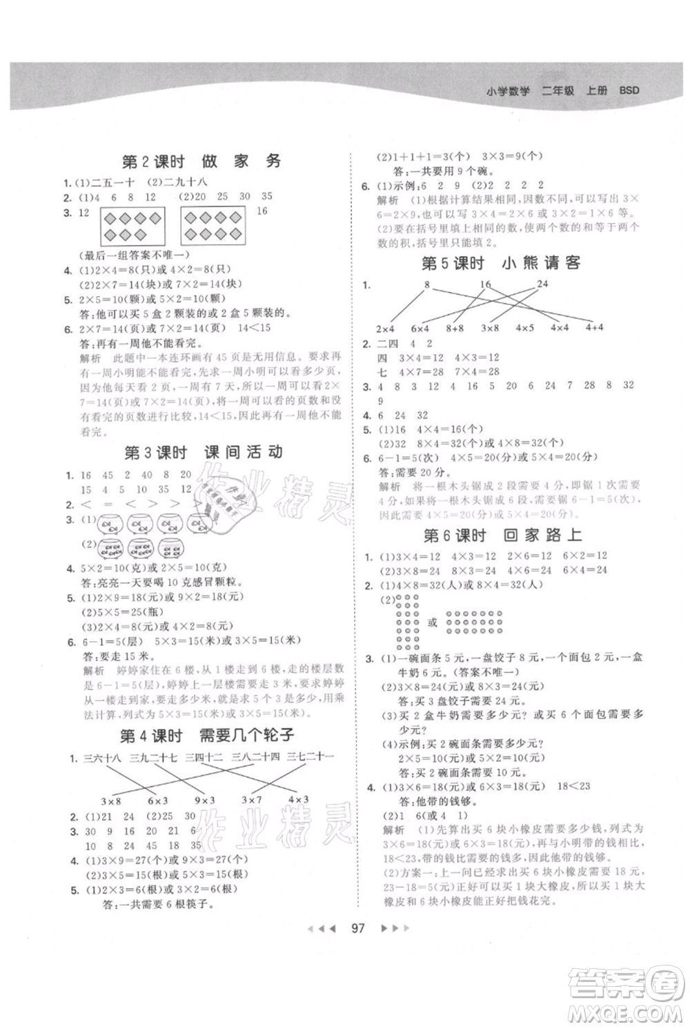 教育科學(xué)出版社2021年53天天練二年級(jí)上冊(cè)數(shù)學(xué)北師大版參考答案