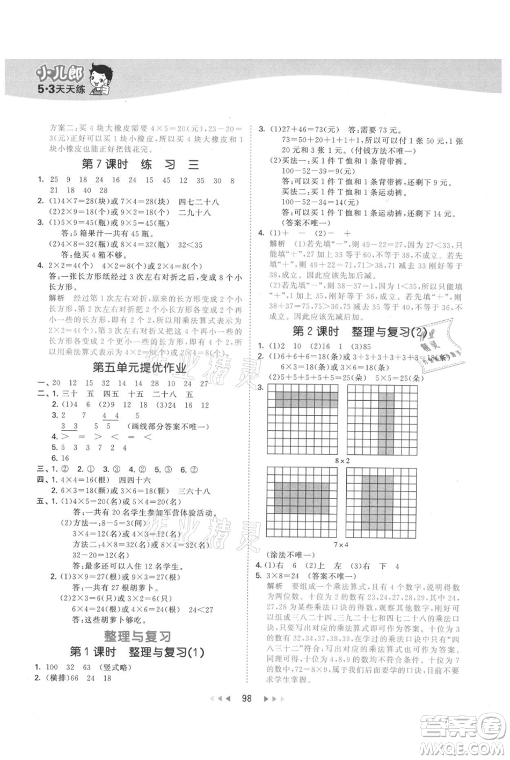 教育科學(xué)出版社2021年53天天練二年級(jí)上冊(cè)數(shù)學(xué)北師大版參考答案