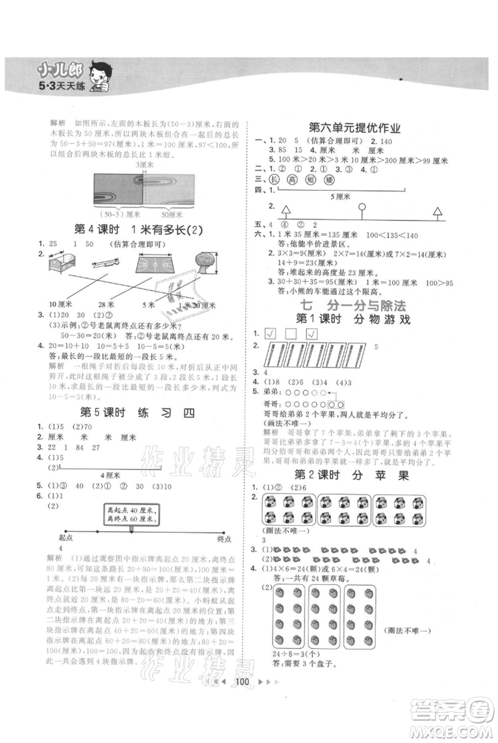 教育科學(xué)出版社2021年53天天練二年級(jí)上冊(cè)數(shù)學(xué)北師大版參考答案