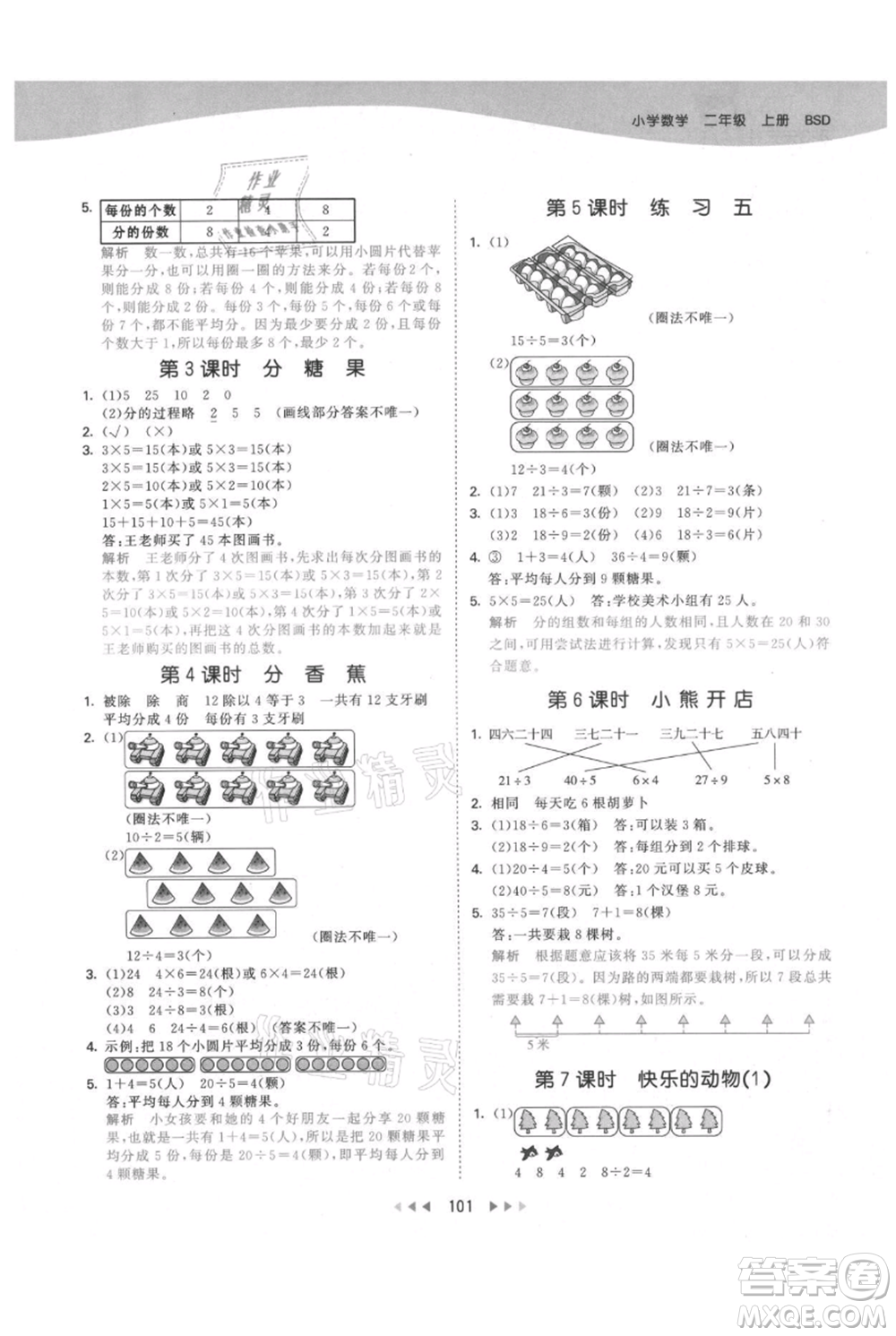 教育科學(xué)出版社2021年53天天練二年級(jí)上冊(cè)數(shù)學(xué)北師大版參考答案