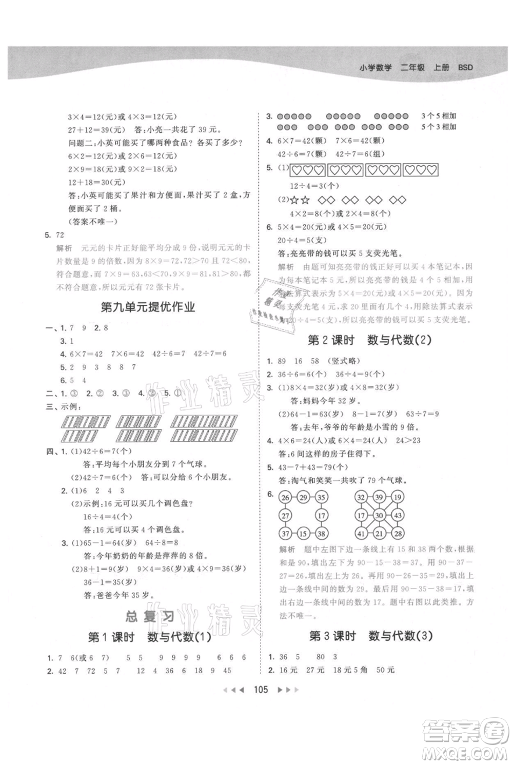 教育科學(xué)出版社2021年53天天練二年級(jí)上冊(cè)數(shù)學(xué)北師大版參考答案