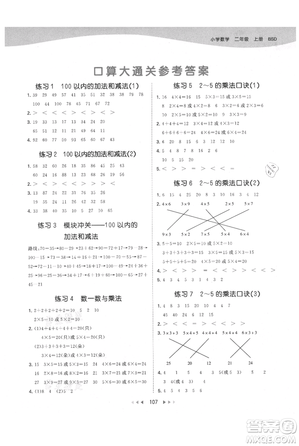 教育科學(xué)出版社2021年53天天練二年級(jí)上冊(cè)數(shù)學(xué)北師大版參考答案