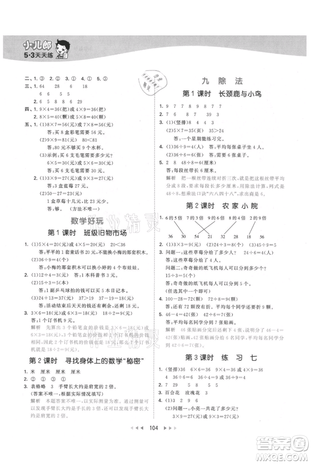 教育科學(xué)出版社2021年53天天練二年級(jí)上冊(cè)數(shù)學(xué)北師大版參考答案