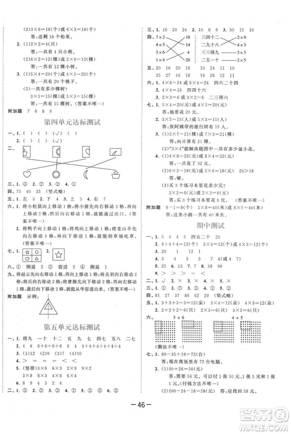 教育科學(xué)出版社2021年53天天練二年級(jí)上冊(cè)數(shù)學(xué)北師大版參考答案