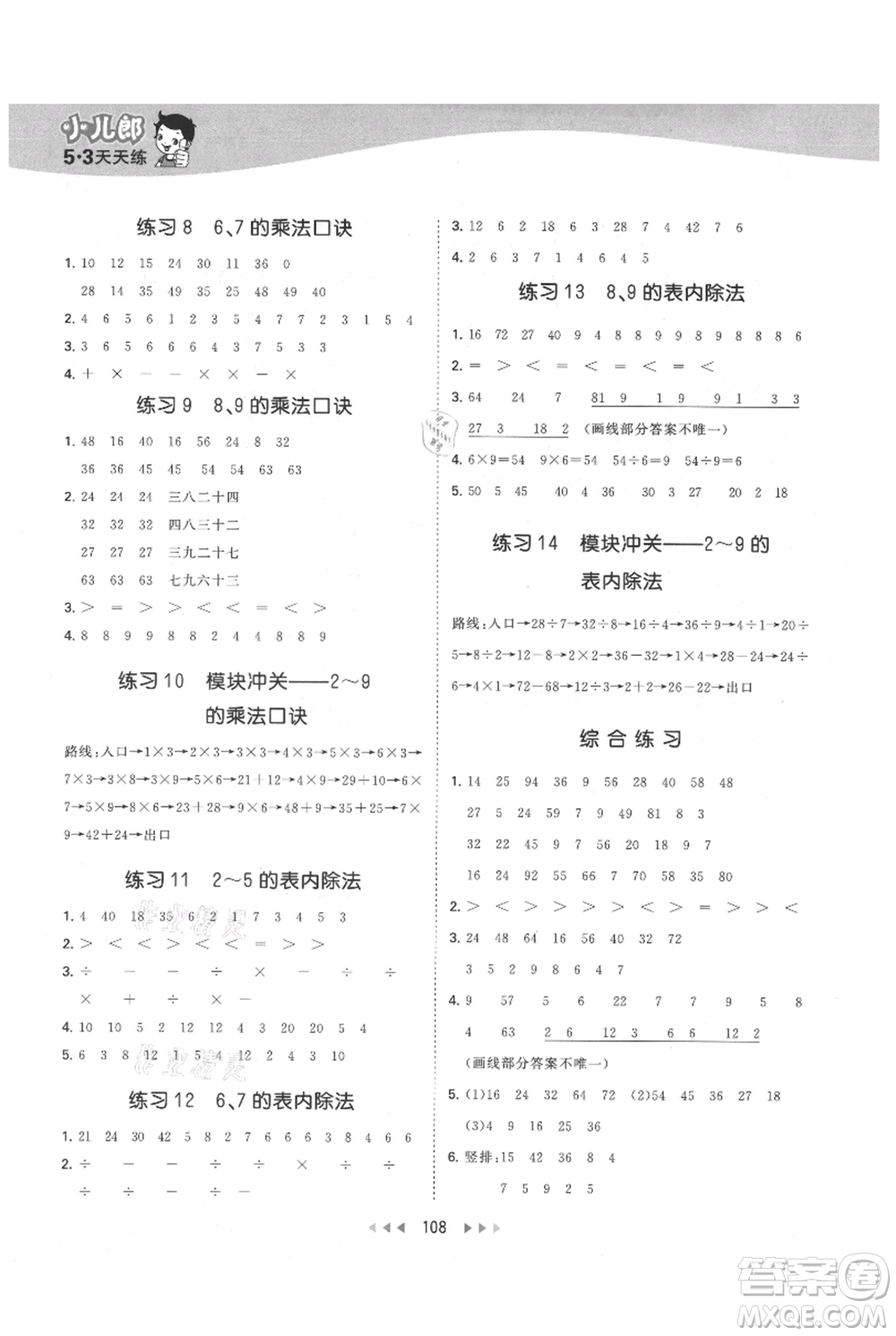 教育科學(xué)出版社2021年53天天練二年級(jí)上冊(cè)數(shù)學(xué)北師大版參考答案