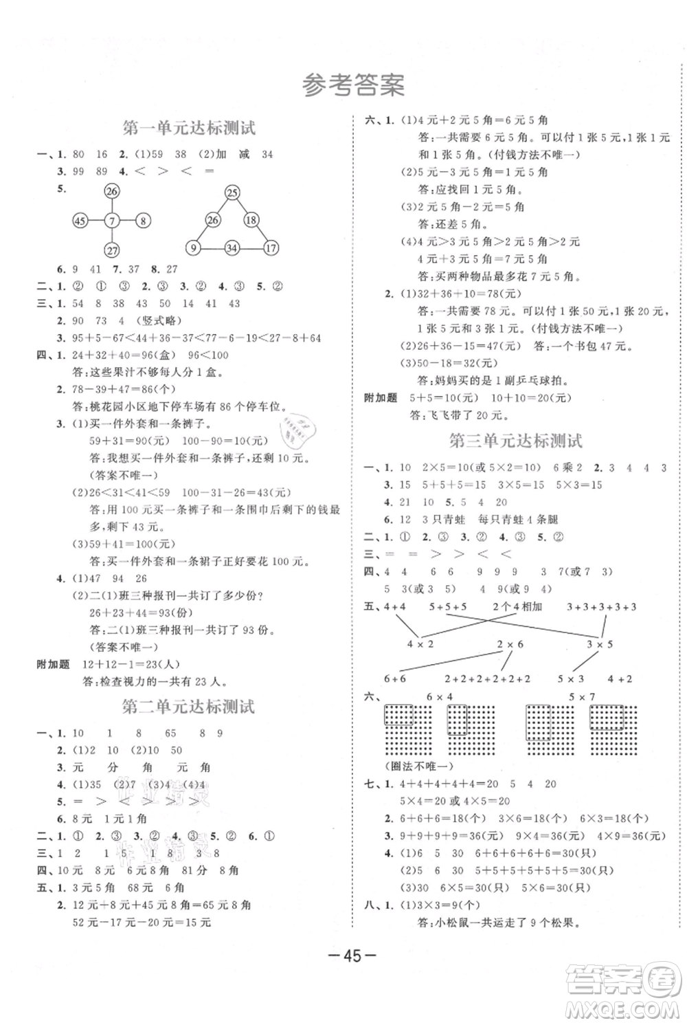 教育科學(xué)出版社2021年53天天練二年級(jí)上冊(cè)數(shù)學(xué)北師大版參考答案