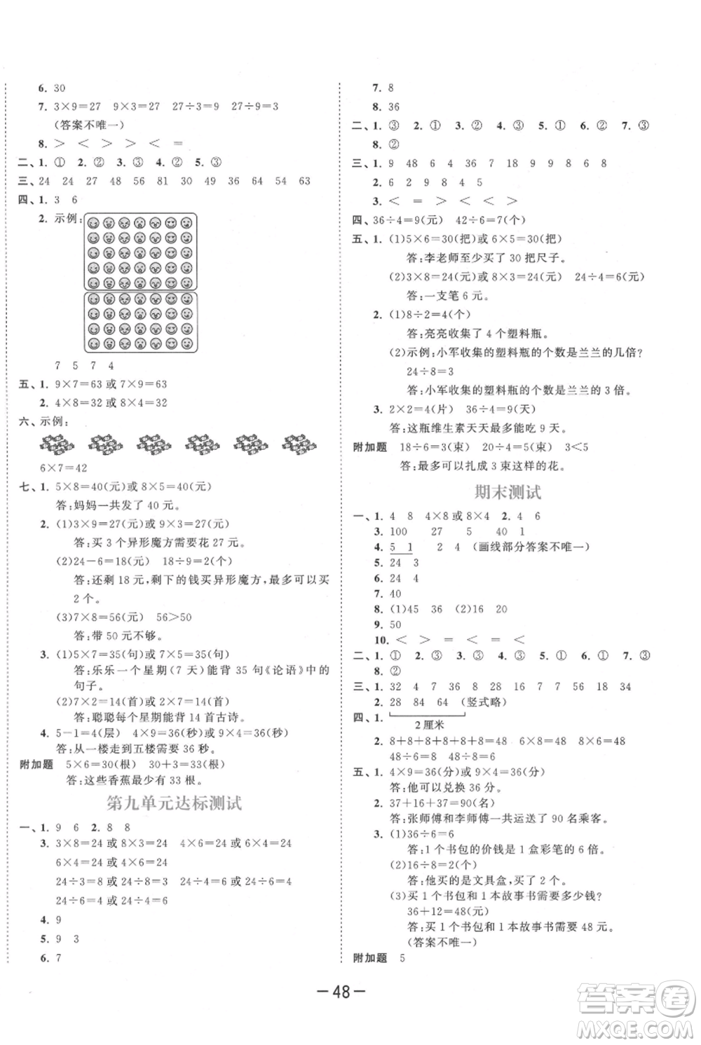 教育科學(xué)出版社2021年53天天練二年級(jí)上冊(cè)數(shù)學(xué)北師大版參考答案