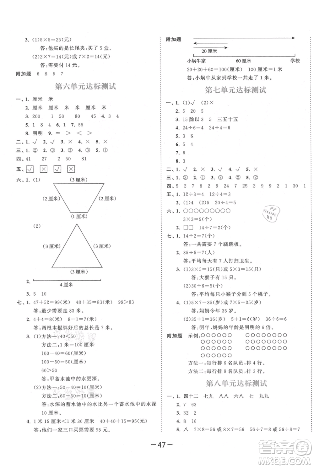 教育科學(xué)出版社2021年53天天練二年級(jí)上冊(cè)數(shù)學(xué)北師大版參考答案