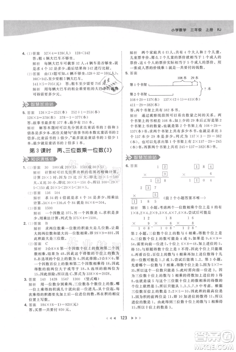 教育科學(xué)出版社2021年53天天練三年級(jí)上冊(cè)數(shù)學(xué)人教版參考答案