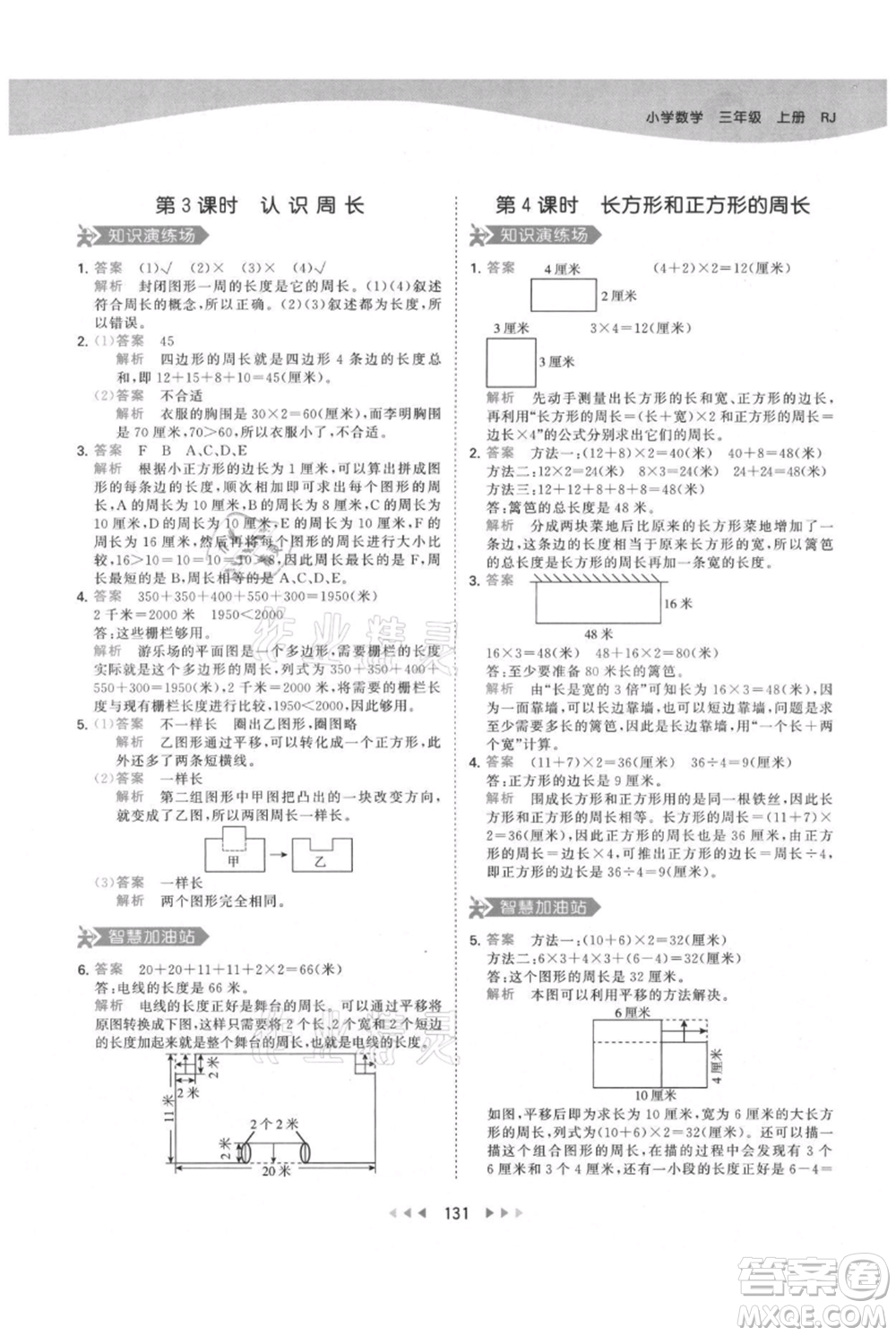 教育科學(xué)出版社2021年53天天練三年級(jí)上冊(cè)數(shù)學(xué)人教版參考答案